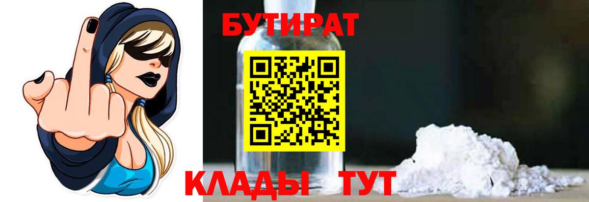 Бутират жидкий экстази  Вход с VPN  Шахты 