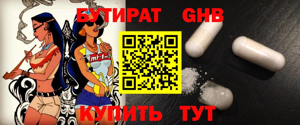 Бутират бутандиол Шахты