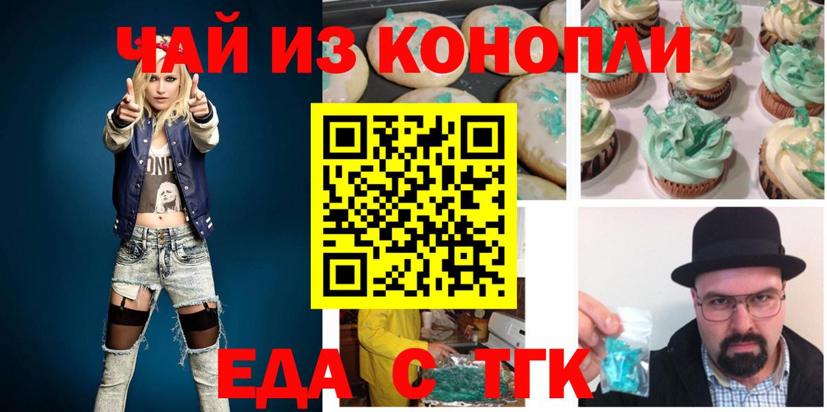 Шахты  Печенье с ТГК марихуана  Вход с VPN 