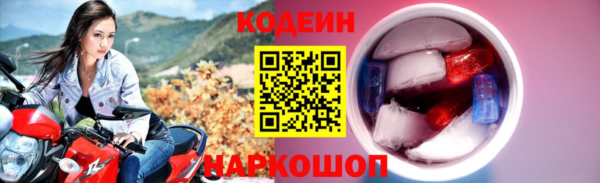 Кодеиновый сироп Lean напиток Lean (лин)  Codein напиток Lean (лин)  Вход с VPN  Шахты 