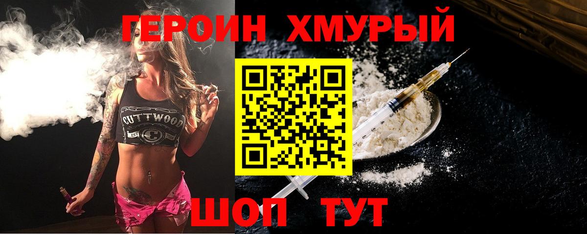 Героин хмурый Шахты
