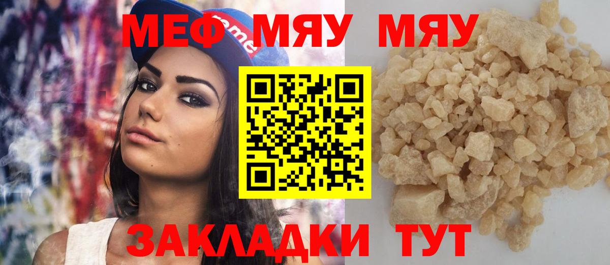 Меф мяу мяу кристаллы Шахты
