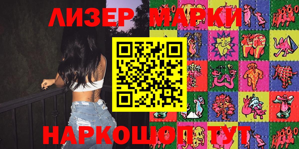 Марки NBOMe 1,8мг Шахты